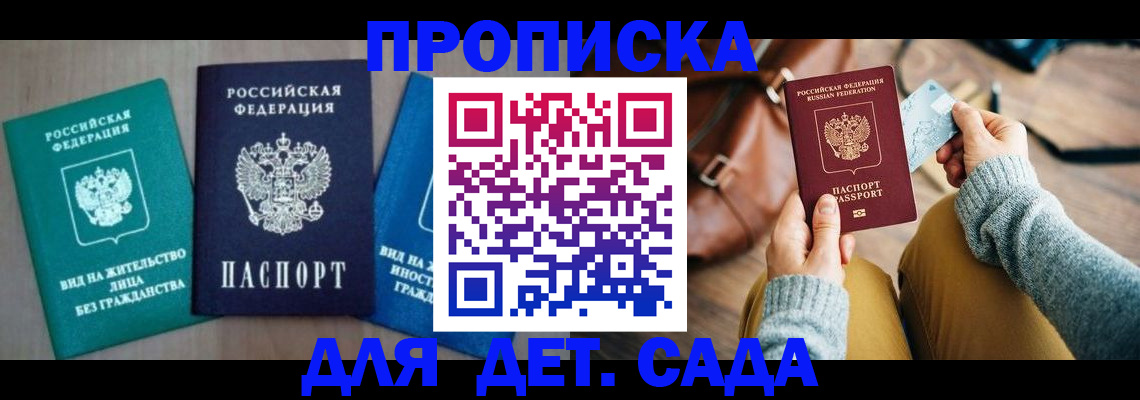 прописка штамп в Ковылкино