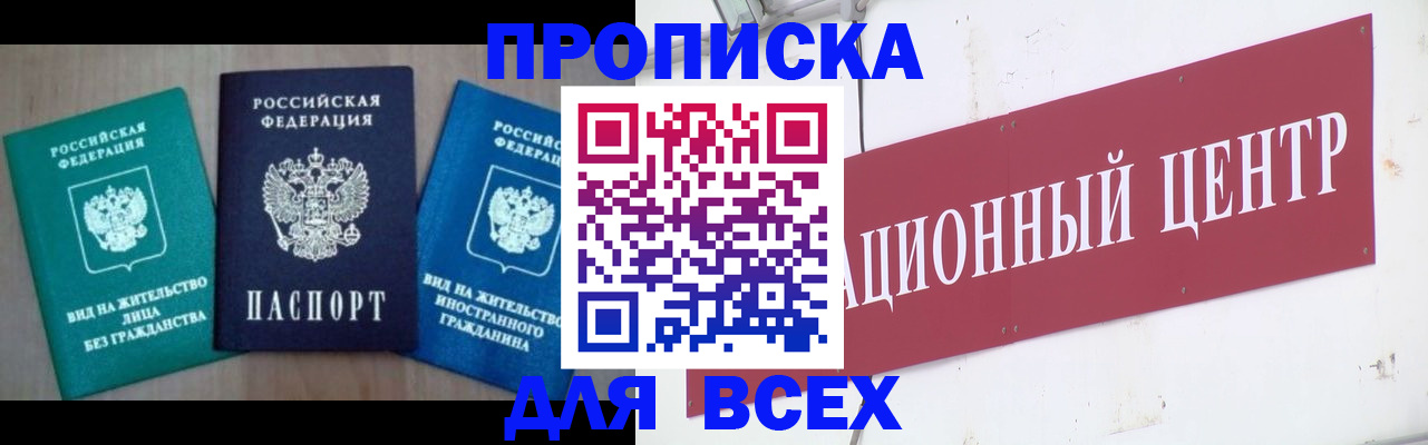 купить прописку в Ковылкино
