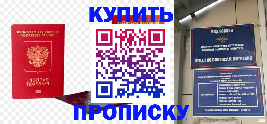 купить прописку в Ковылкино
